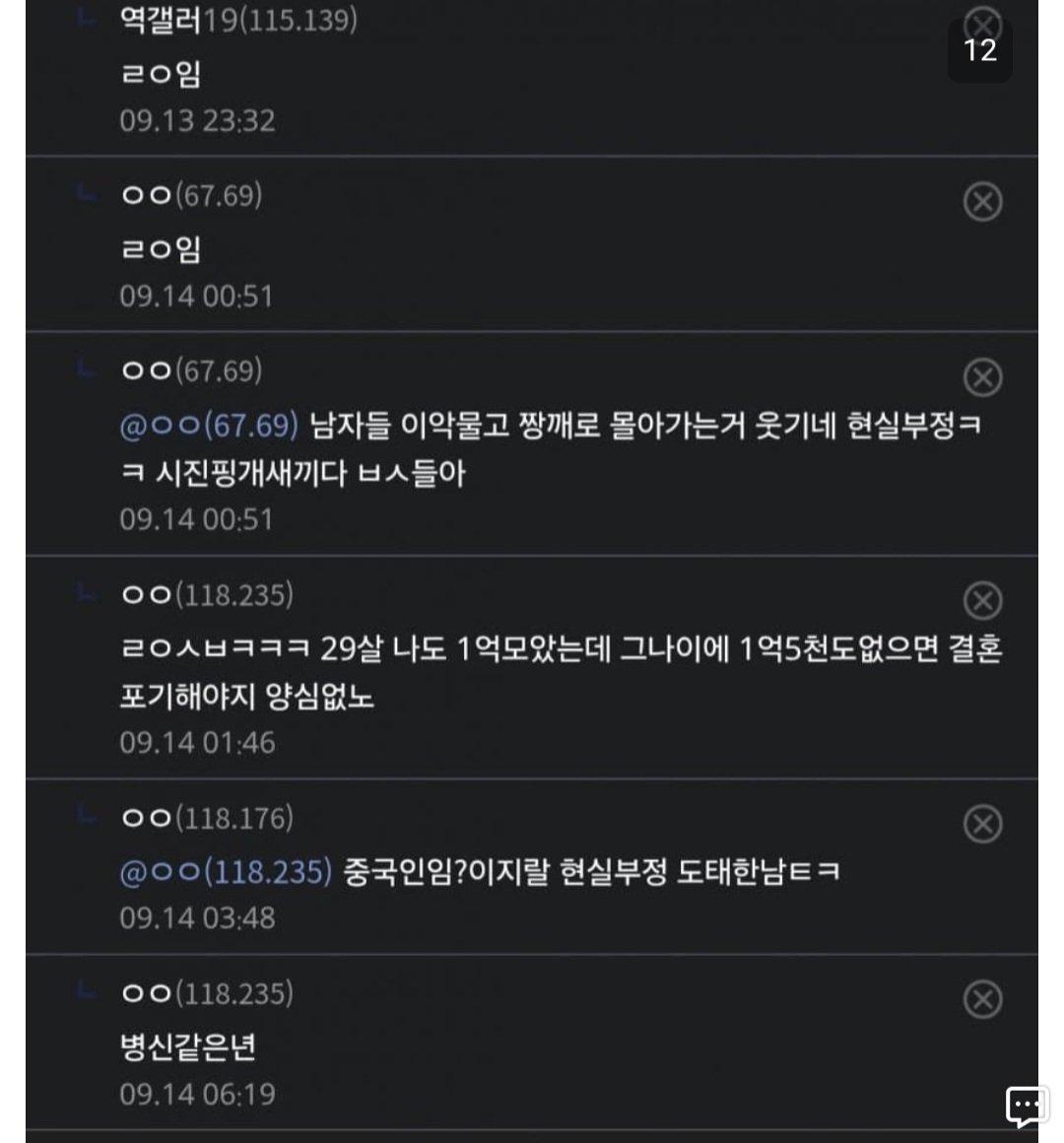 레전드 여초갤 결혼관 (4)