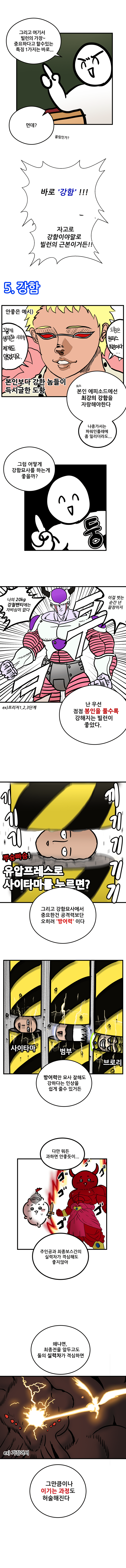 좋은 빌런이란 무엇인가.manhwa (4)