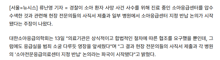 image.png 응급실 압수수색 반발…"의사들 사직서 제출 논의"