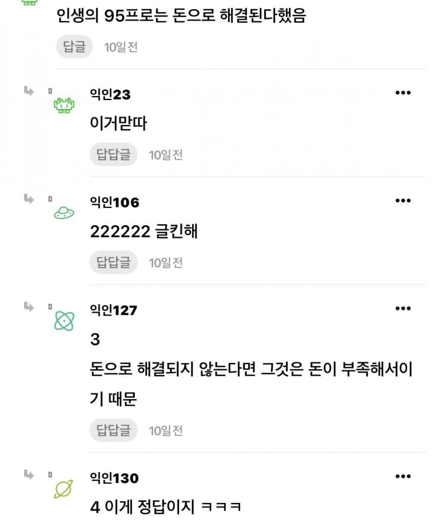 100억이 있으면 우울증이 완치될까? (2)
