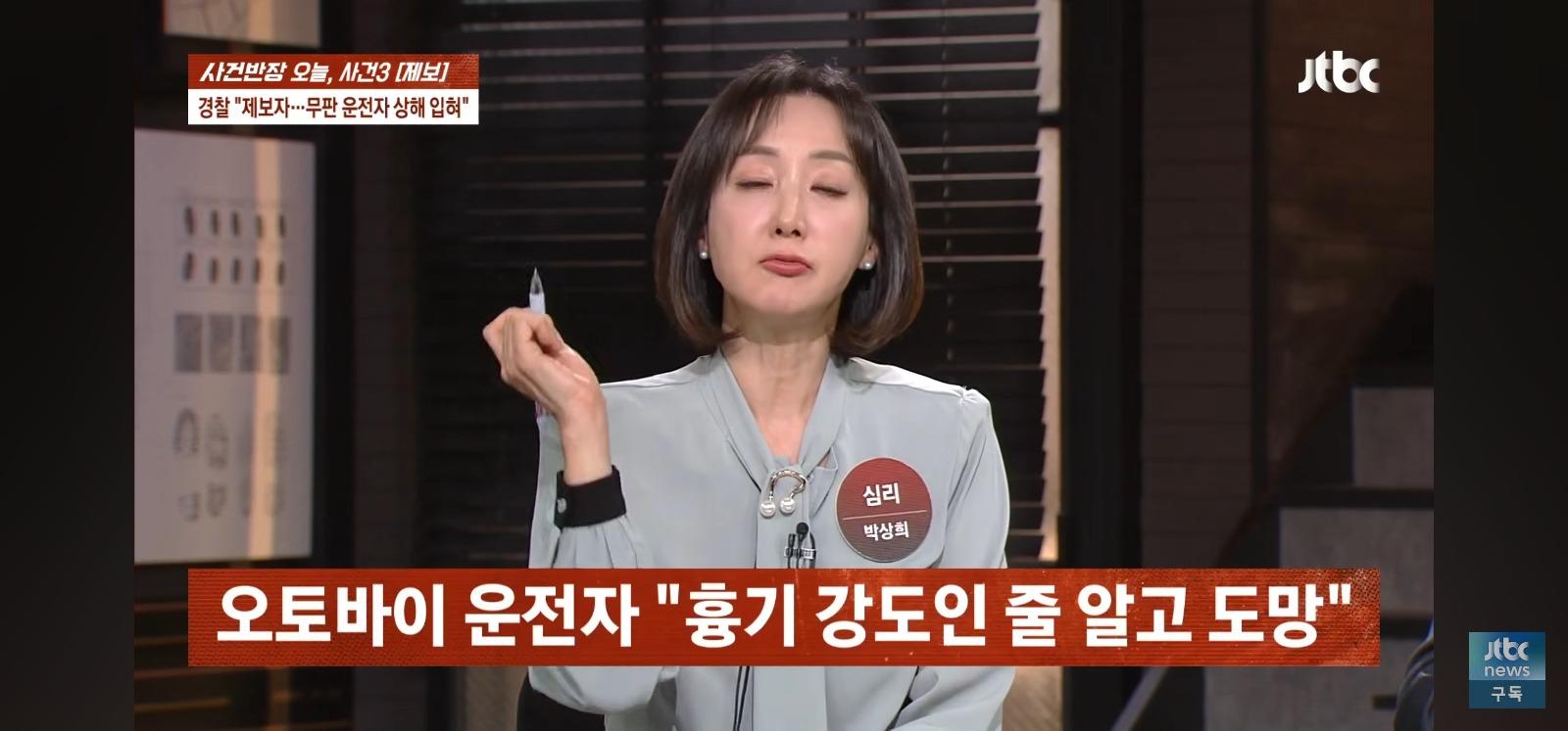 뺑소니 무판 오토바이는 무혐의 잡으려던 시민은 전과자 위기 (24)