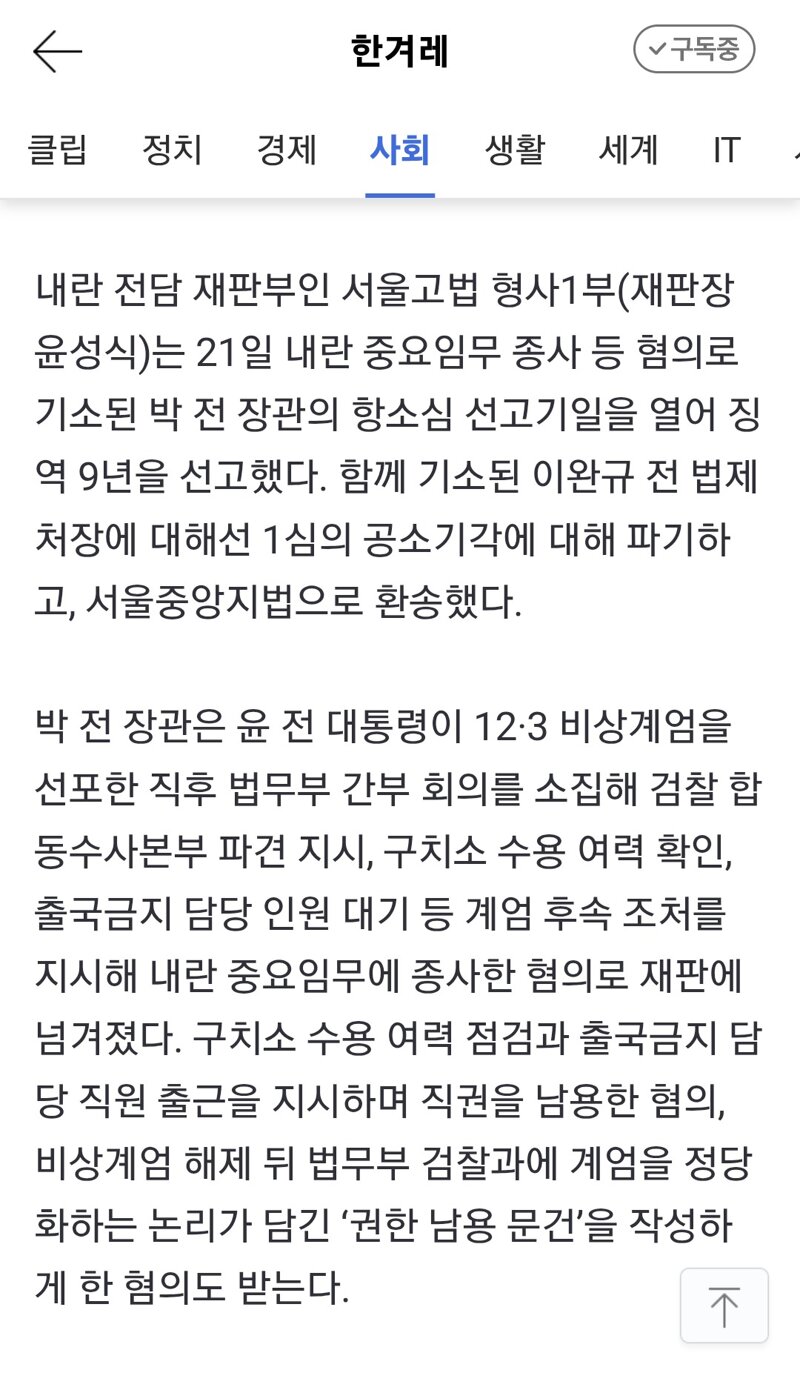 내란 혐의’ 박성재 항소심서 징역 9년 선고…1심 25년에서 대폭 줄어 (2)
