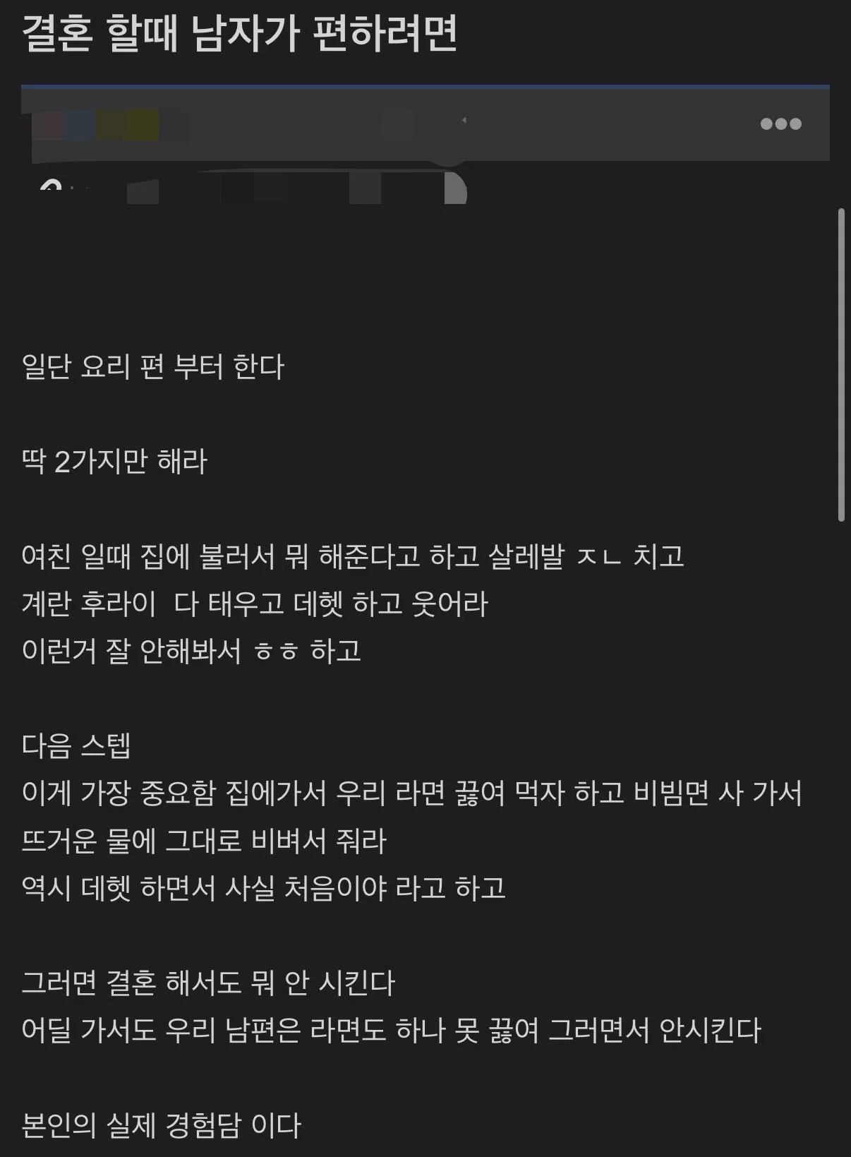 남초에 올라오는 남자들 결혼할때 팁