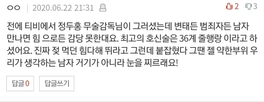 혼자 등산하는 여성 혼내는 아주머니 (25)