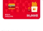 롯데리아 모바일금액권 5만원권