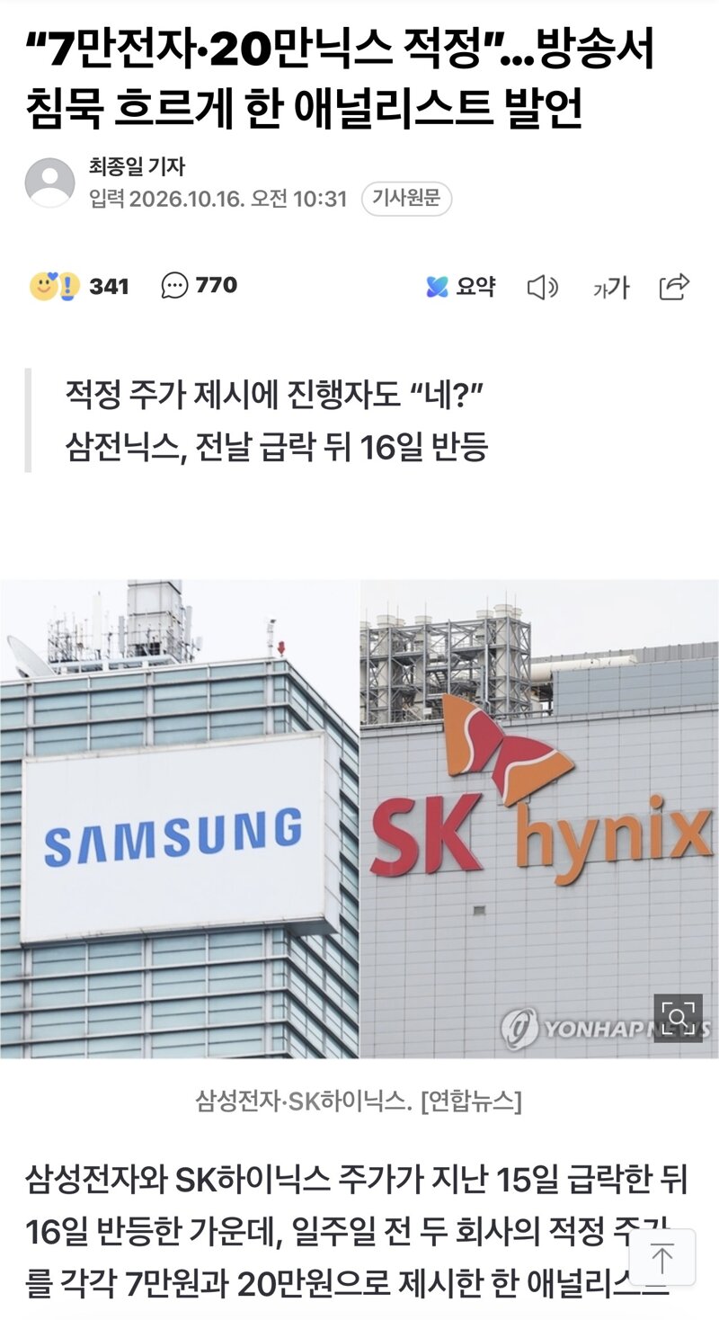 7만전자, 20만닉스?