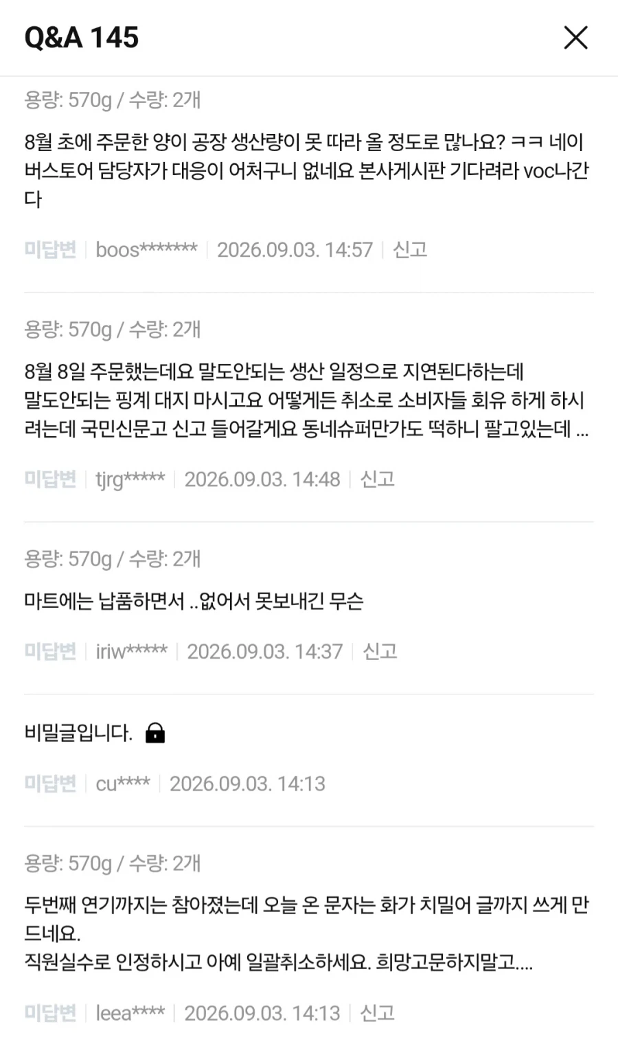 CJ 네이버 스토어 근황 (4)