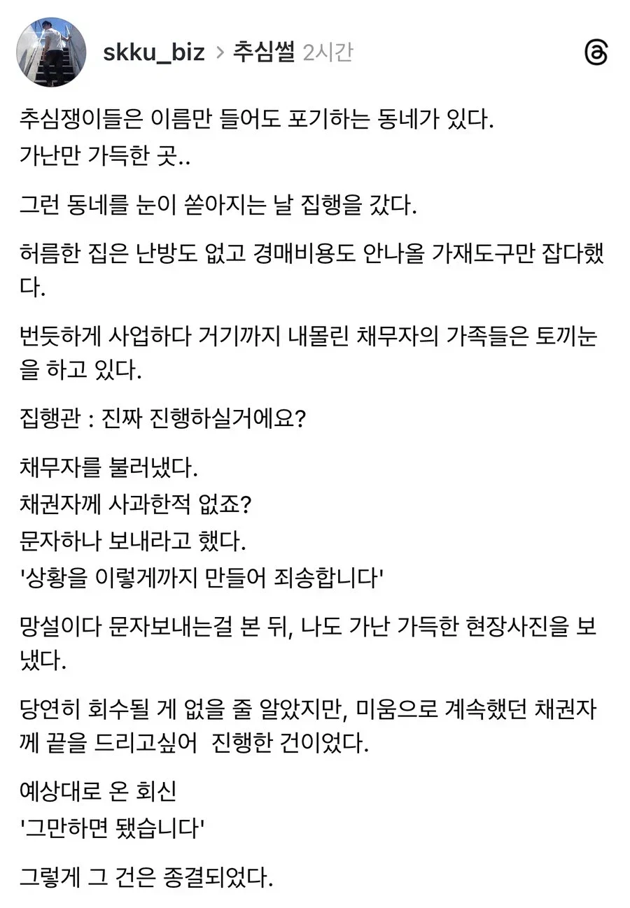가난한 동네에 추심하러 간 썰