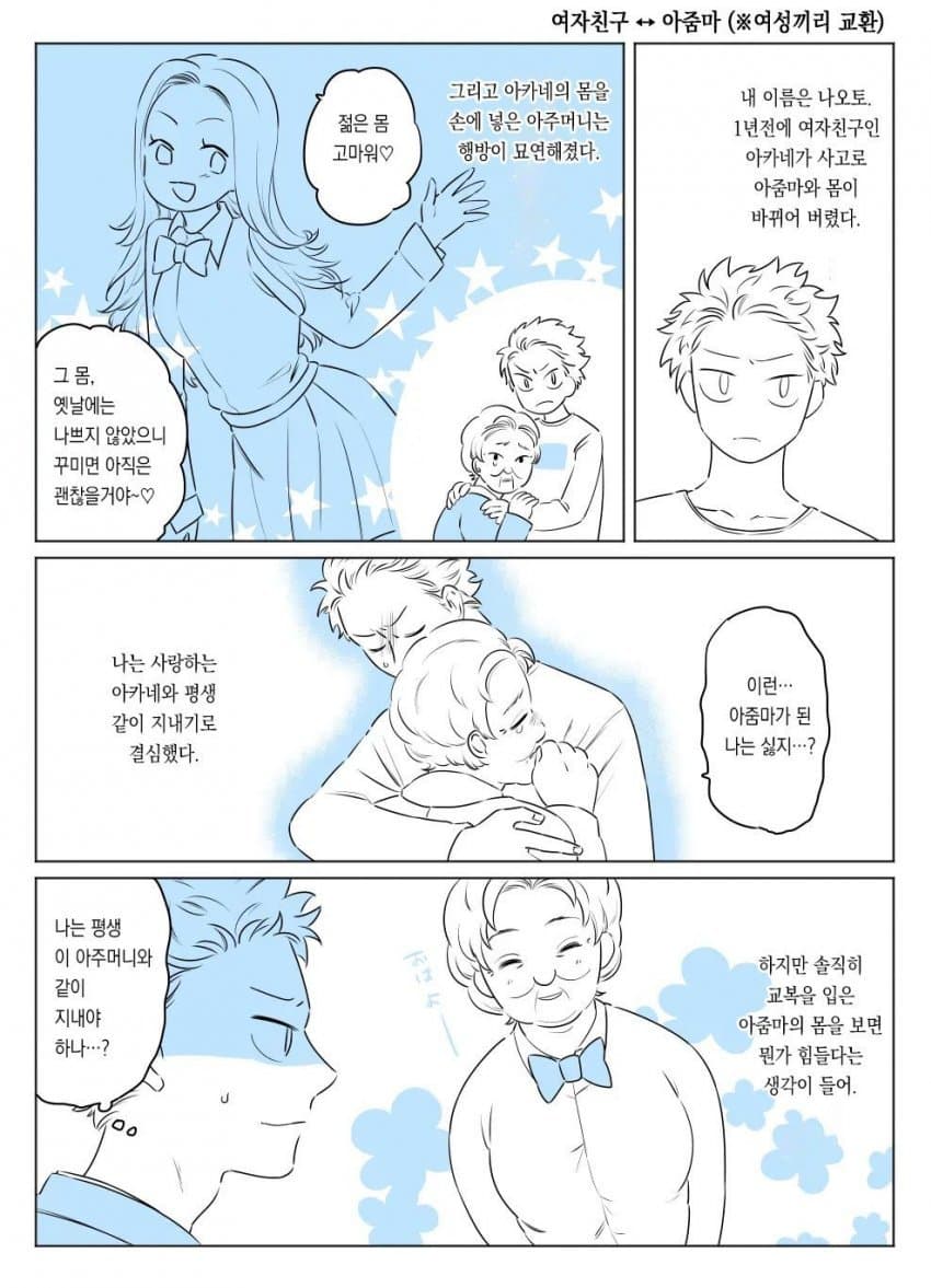 ㅅㄱㅂㄱ 교체 테러 사건 (19)