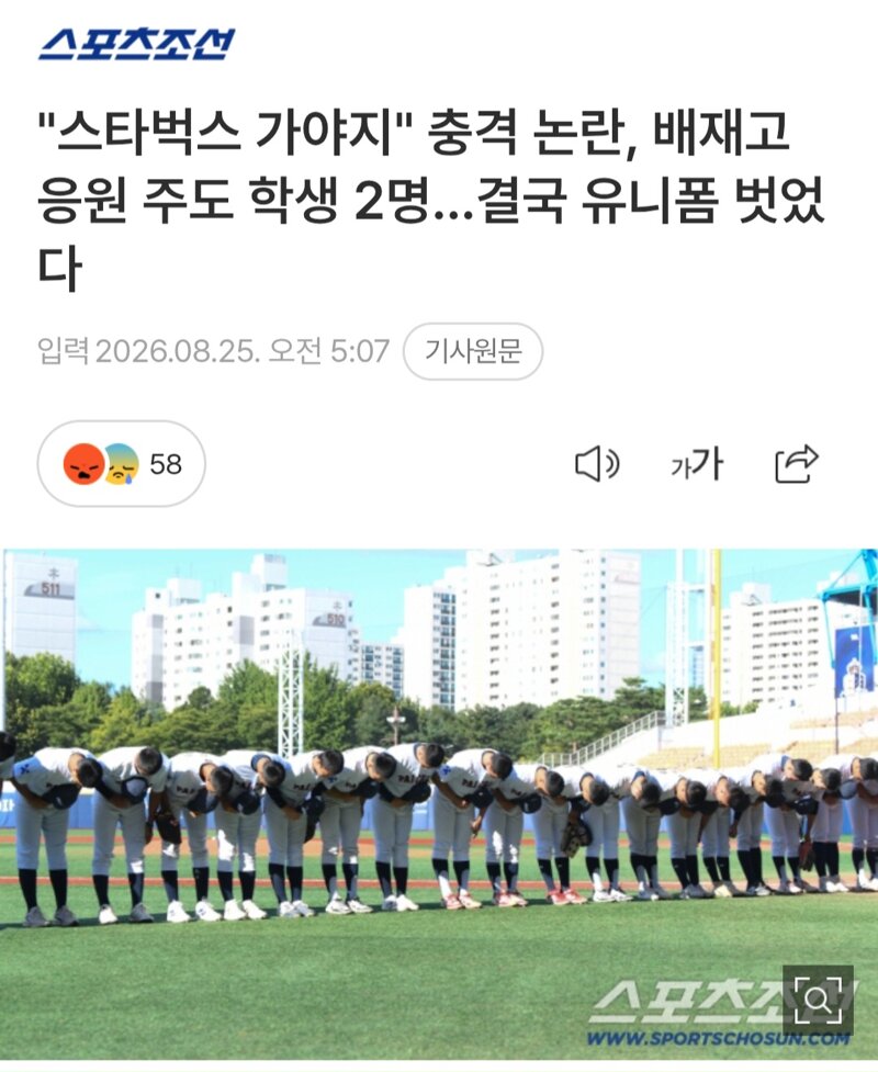 스벅가야지 주도 학생 2명....결국 유니폼 벗었다
