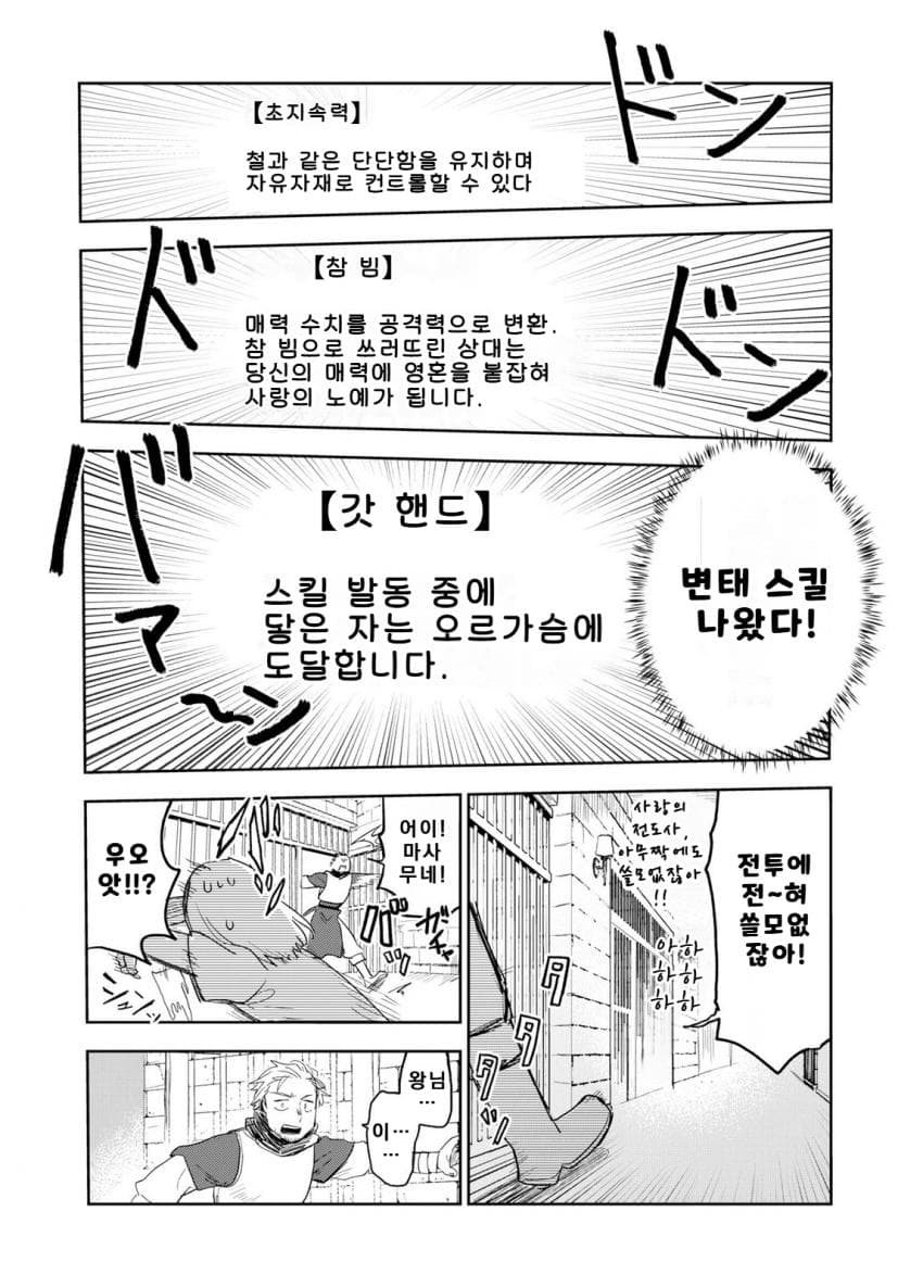 안녕하세요 쓰레기만화 가져왔습니다 이런건 같이봐요! manhwa (68)