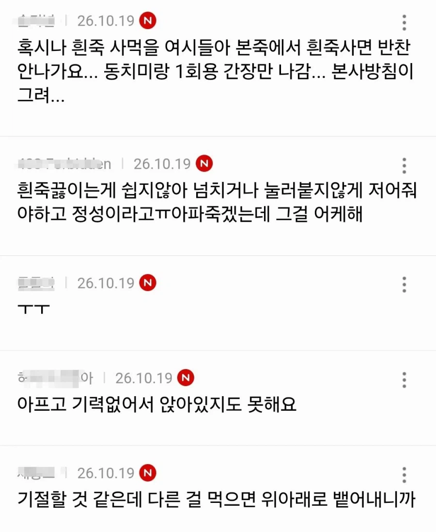 본죽에서 흰죽을 왜 사먹어요? (2)