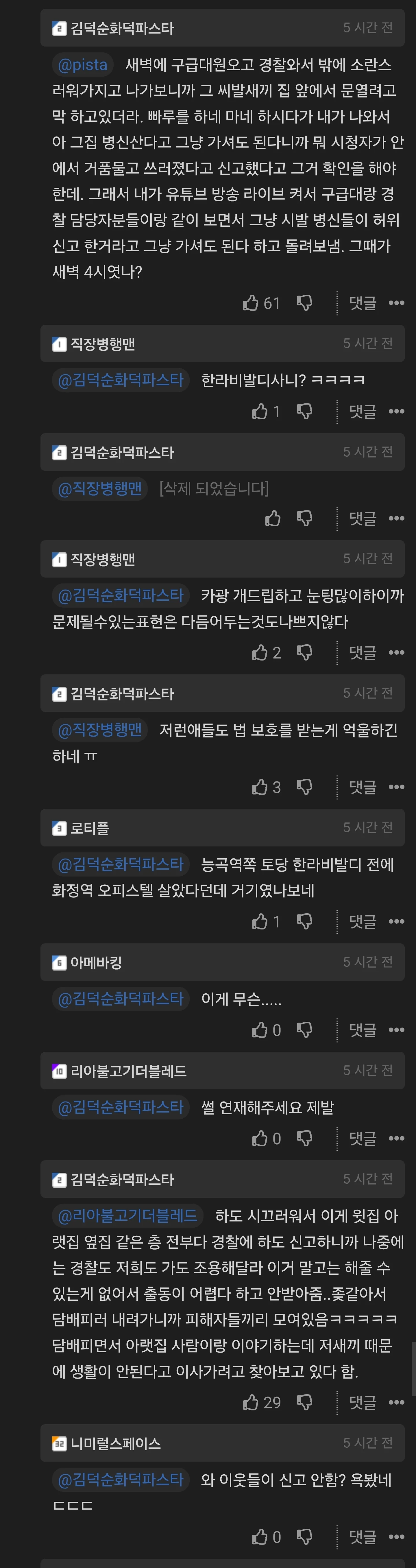 카광때문에 2년간 잘살던집 한달반만에 급처하고 이사갔다는 개붕이 (2)