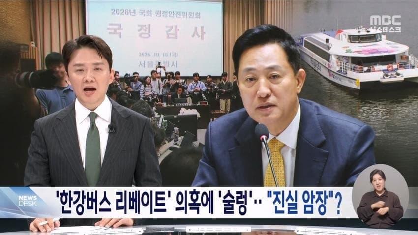 한강버스 리베이트 의혹