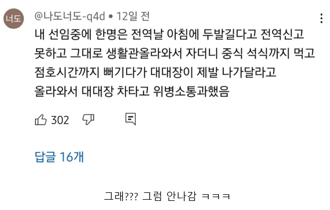 전역자 두발 지적 하드카운터...jpg
