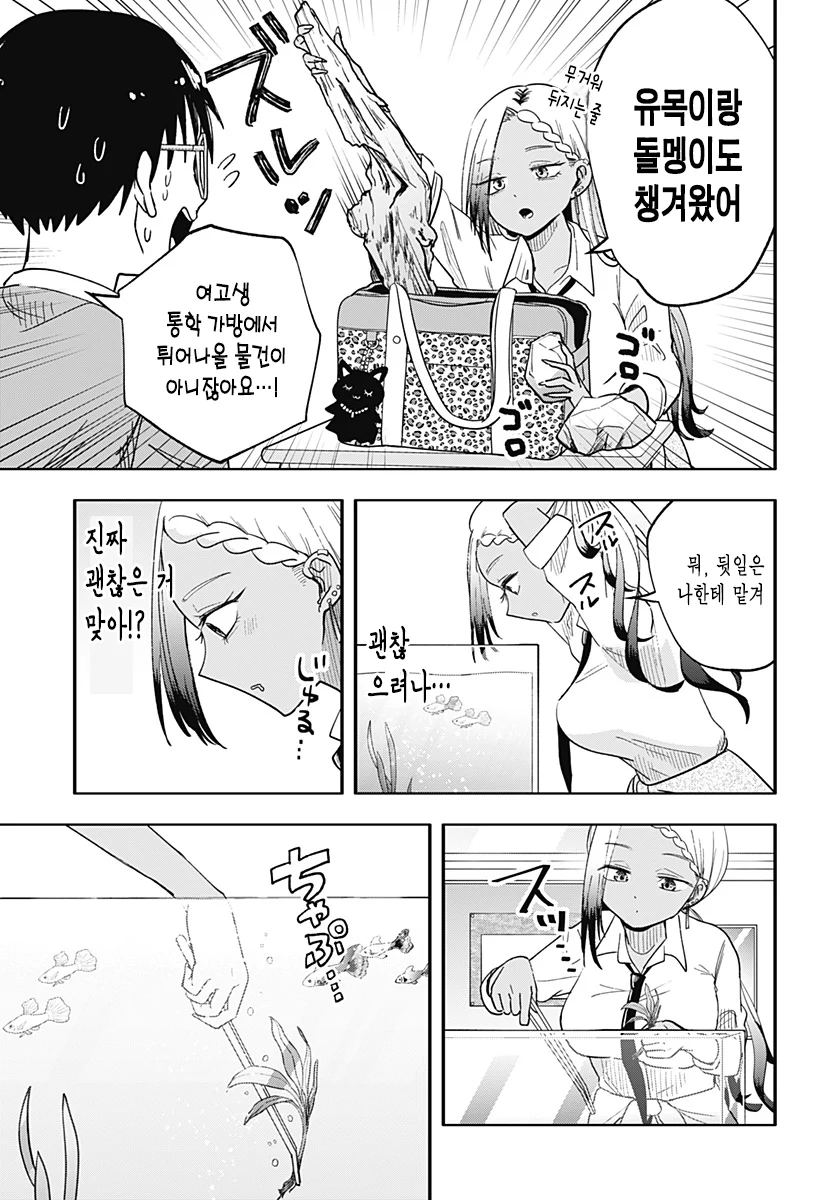 흑갸루와 방과후 둘이서 manhwa (21)