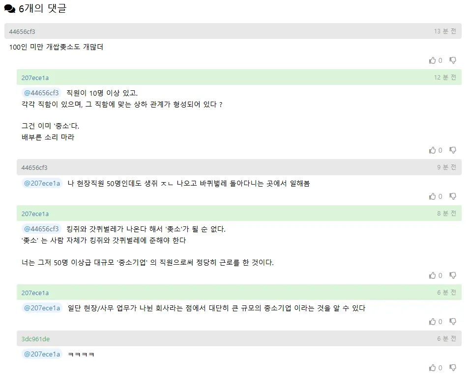 좆소의 기준을 바꿔야 한다는 익붕이