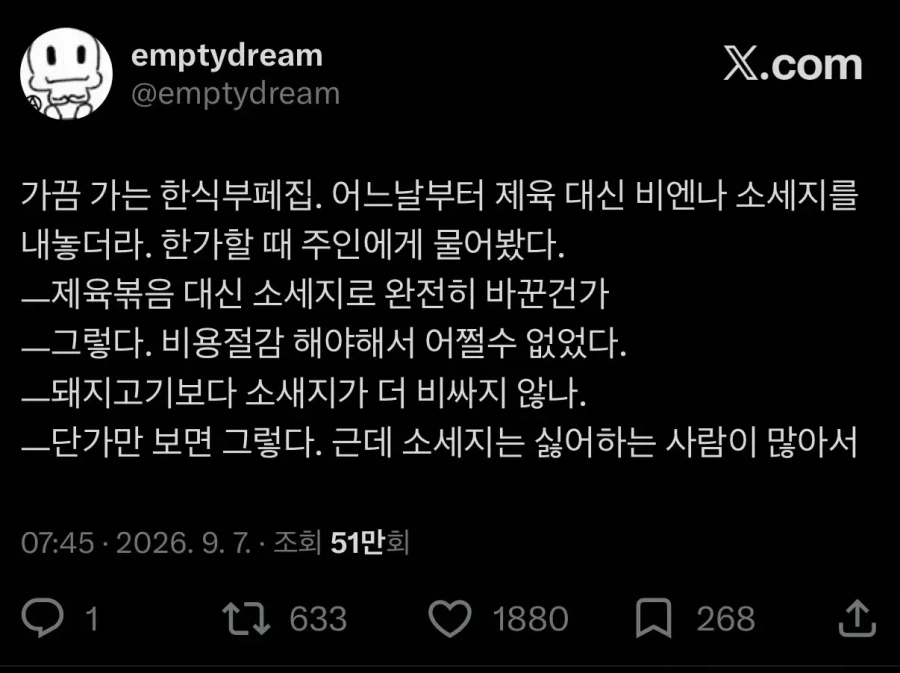 한식뷔페에서 제육 빼고 소시지 넣는다는 사장