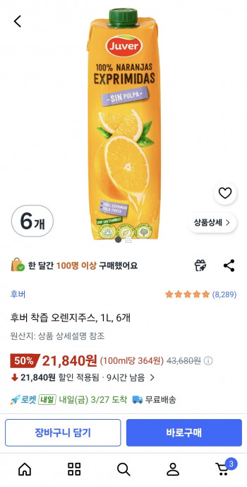 [쿠팡] 후버 착즙 오렌지 주스 1L * 6개