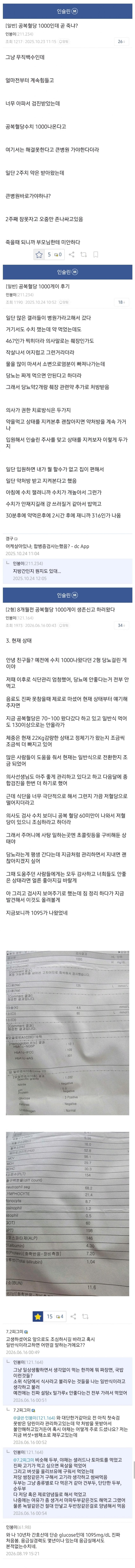 싱글벙글 혈액에 설탕이 흐르던 어느 당뇨게이
