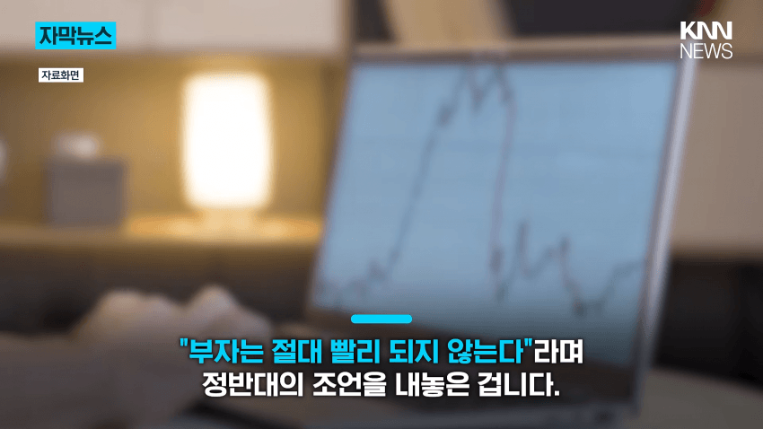 "부자 못 된다, 도박이다" '뼈 때린' 주식 습관? (5)