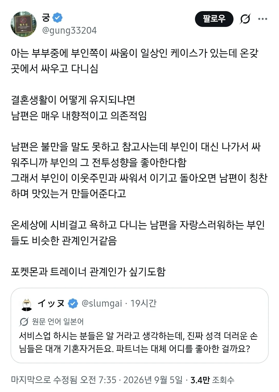 현실의 포켓몬과 트레이너 관계