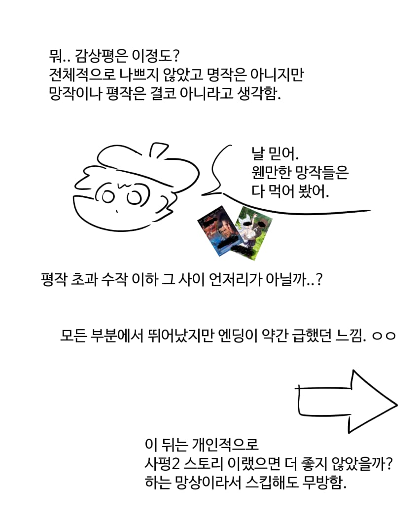 사이버 펑크2 리뷰만화 (7)