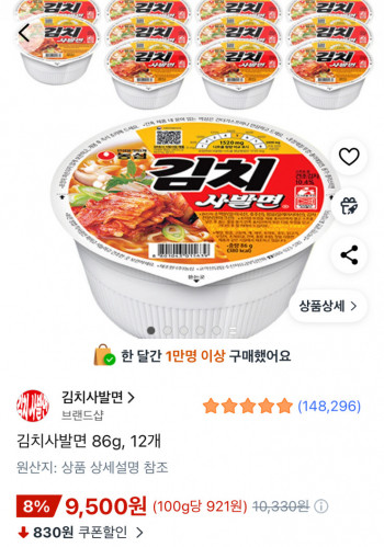[쿠팡] 김치사발면 86g 12개