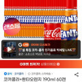 [지마켓]코카콜라+환타오렌지 190ml 60캔 (각 30캔) (카드20,550원/무료)