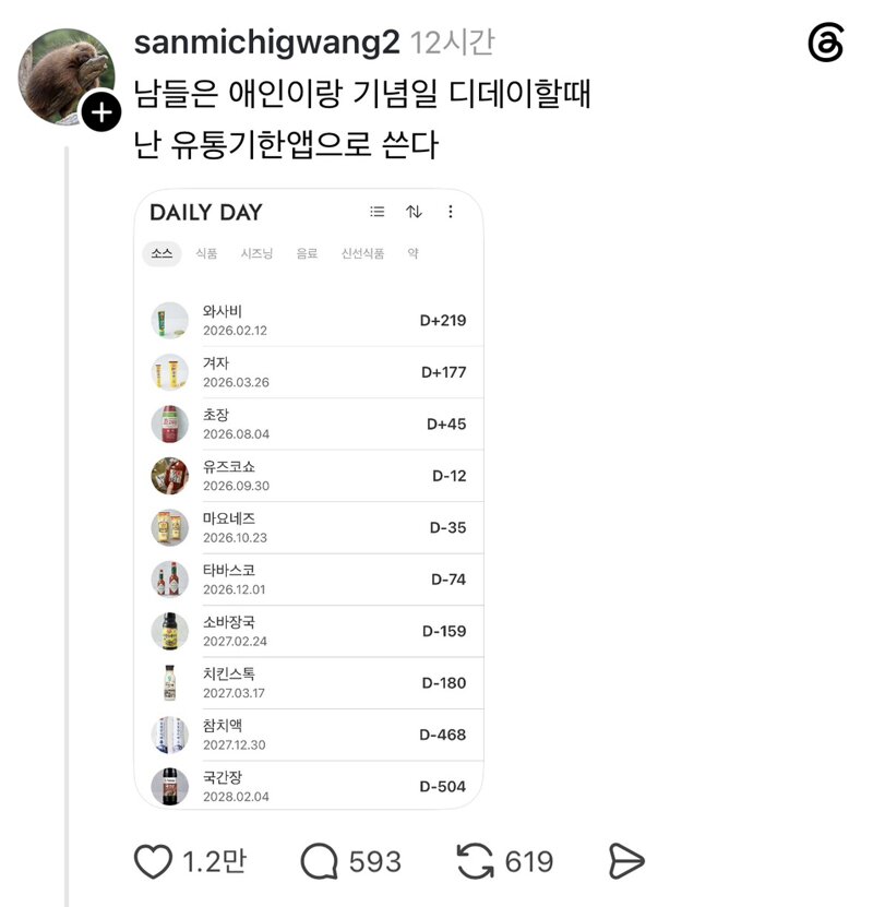 배운 사람의 디데이어플 사용법