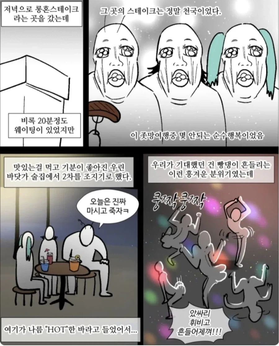 여자 셋이서 괌 여행가는 만화 (24)