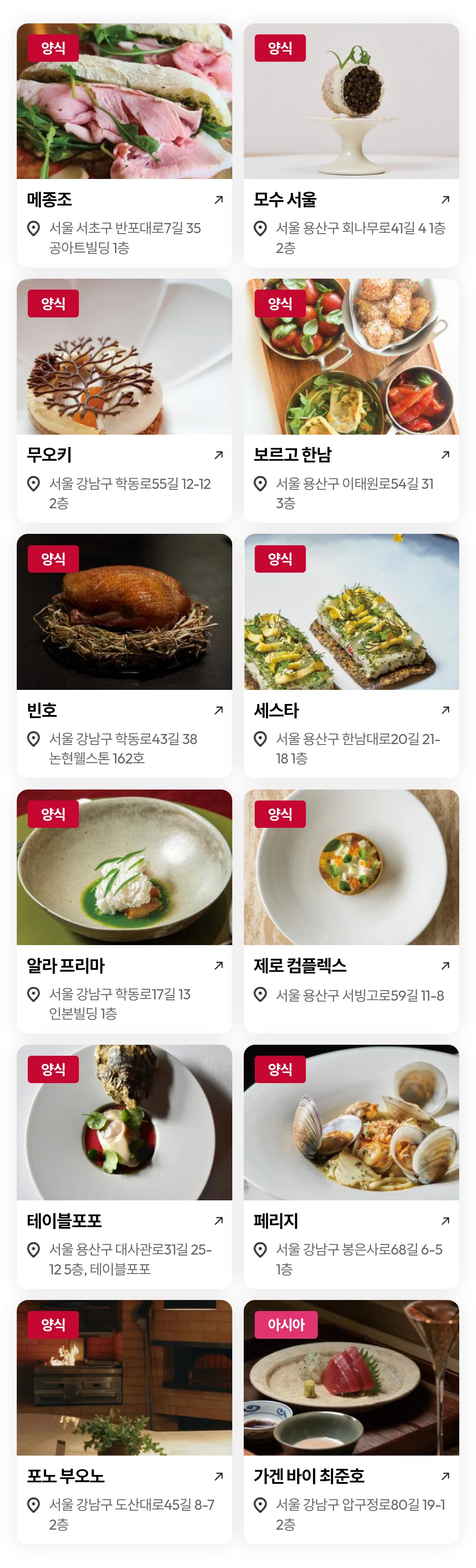 2026 서울 미식 100선 가게 모음 (6)