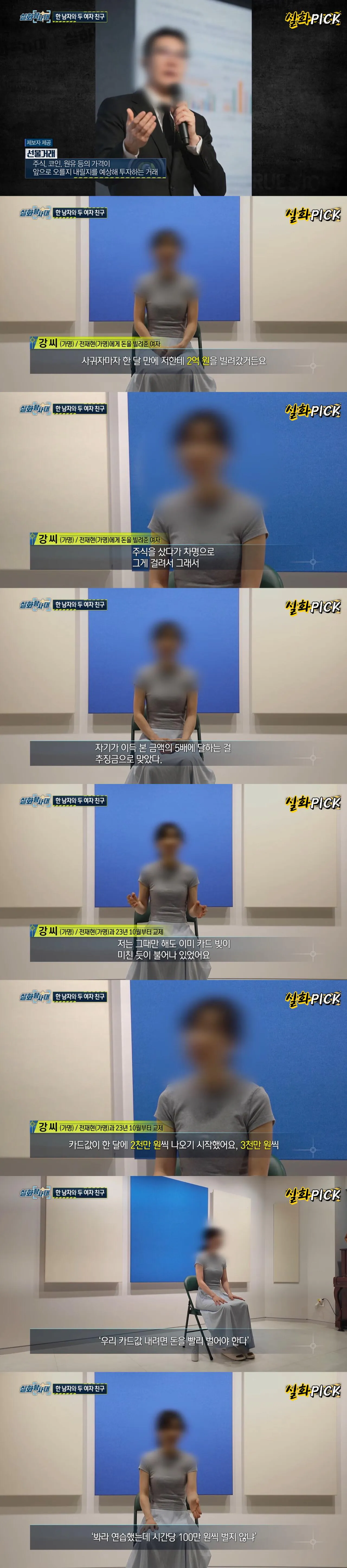 여자 8명 동시에 꼬셔서 수십억 뜯어낸 전과 4범 (2)