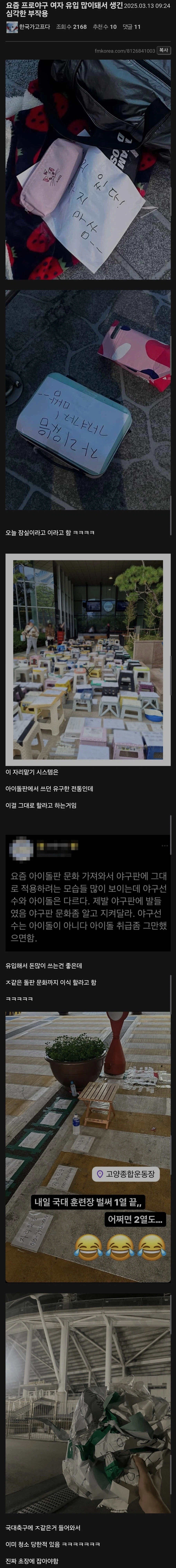 프로야구에 아이돌 문화가 들어왔을때 생기는 일