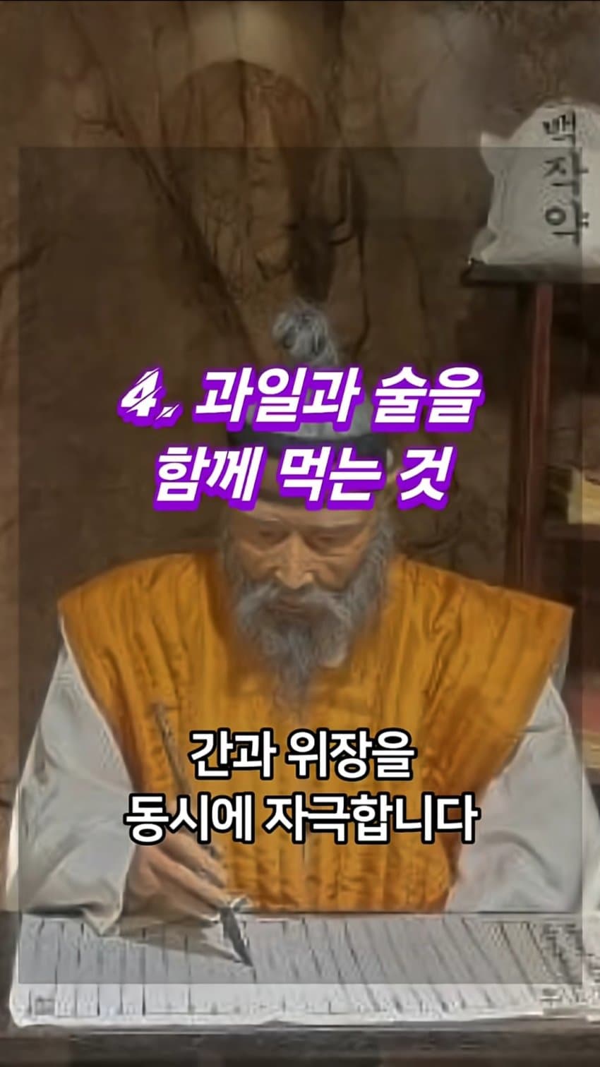 싱글벙글 허준이 먹지 말라고 경고한 음식 5가지 (14)