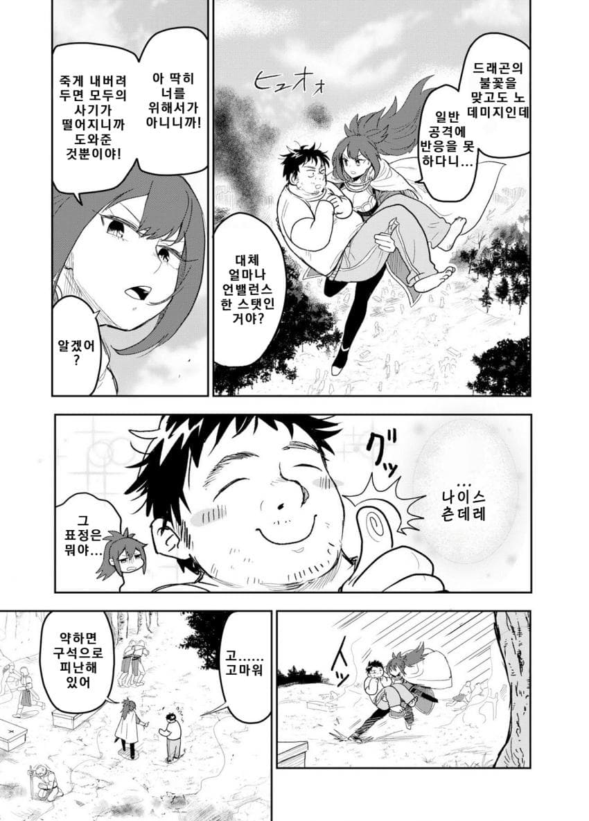 안녕하세요 쓰레기만화 가져왔습니다 이런건 같이봐요! manhwa (25)