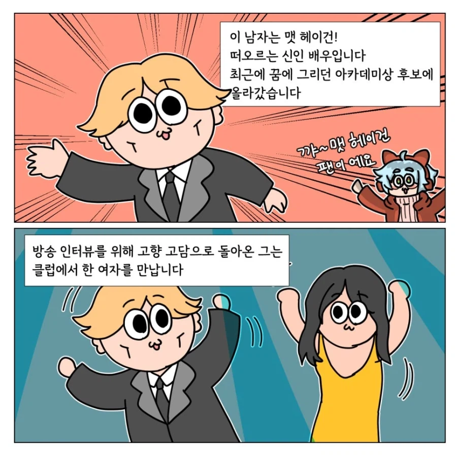 클레이페이스 본 만화 (6)