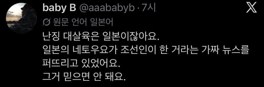 ?? : ”한국은 난징대학살에 대해 언제 사과할거야?“ (8)