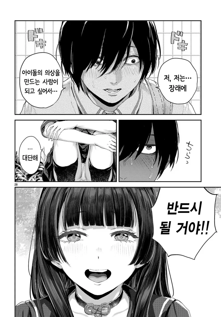 스릴러) 오타쿠에게만 상냥한 갸루 (30)