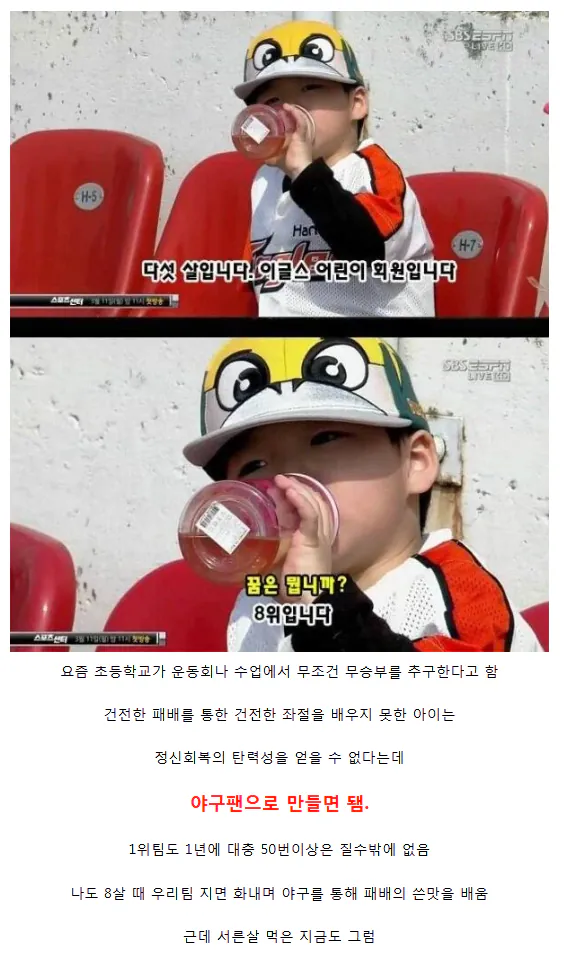요즘 건전한 패배를 배우지 못한다는 아이들에 대한 처방책 (2)