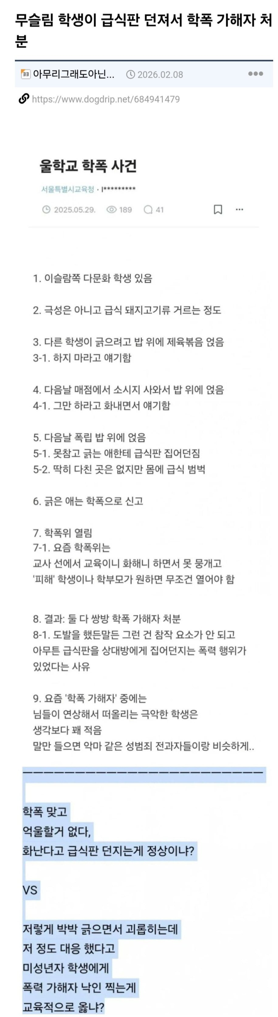 학폭 가해자 낙인찍힌 무슬림 학생