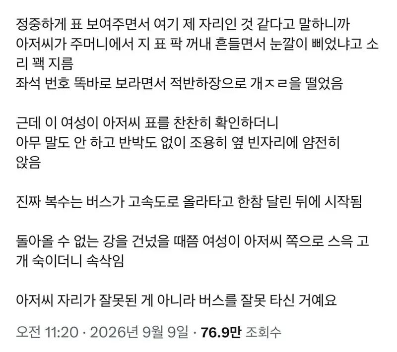 고속버스에서 자기 자리라고 우기는 사람 참교육한 썰 (3)