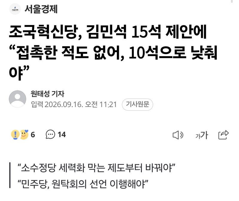 조국혁신당, 김민석 15석 제안에 “접촉한 적도 없어, 10석으로 낮춰야”