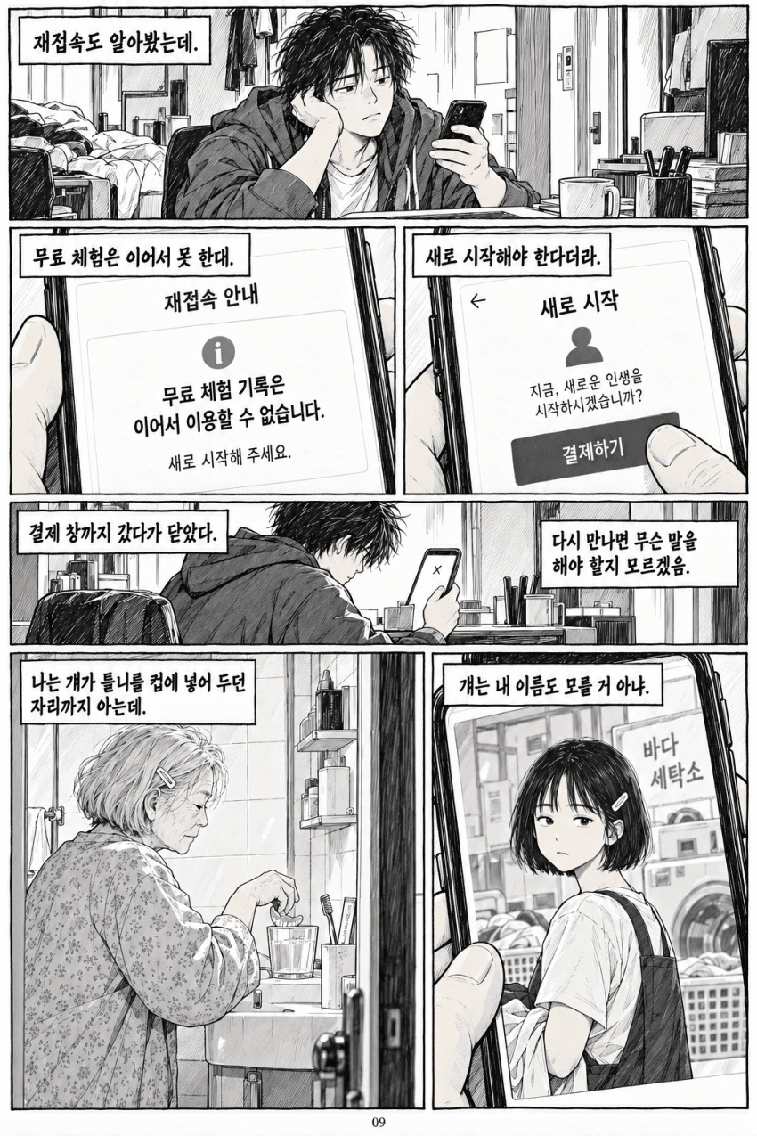 아스트라로 만화 만들어봄 (9)