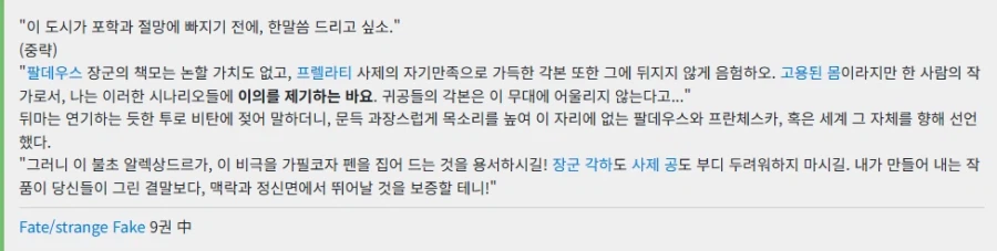 페이트)페스페)'경박했던 캐릭터가 진지해지는 순간이 좋다'_4.webp
