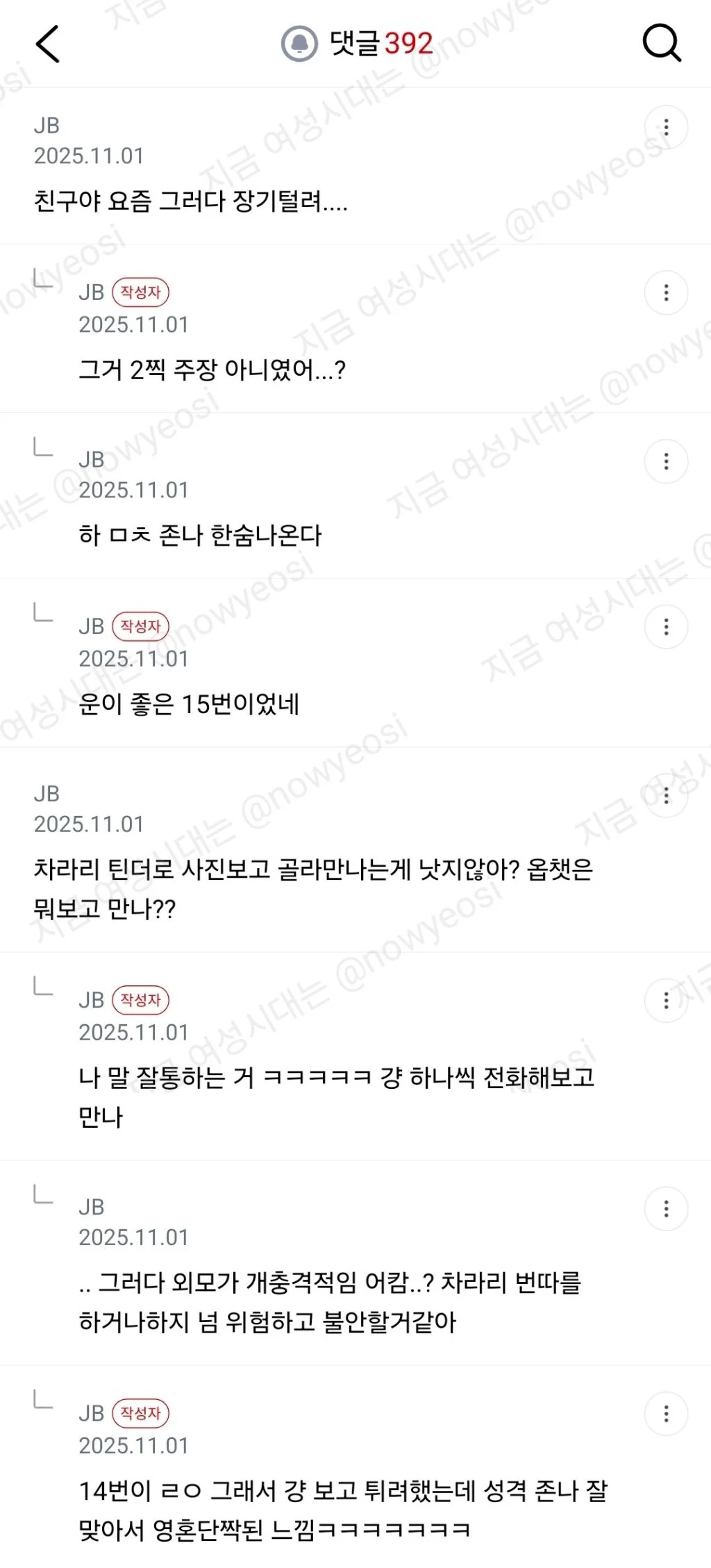 1년동안 한남들 존나 만나고 다닌 여시언냐 (5)