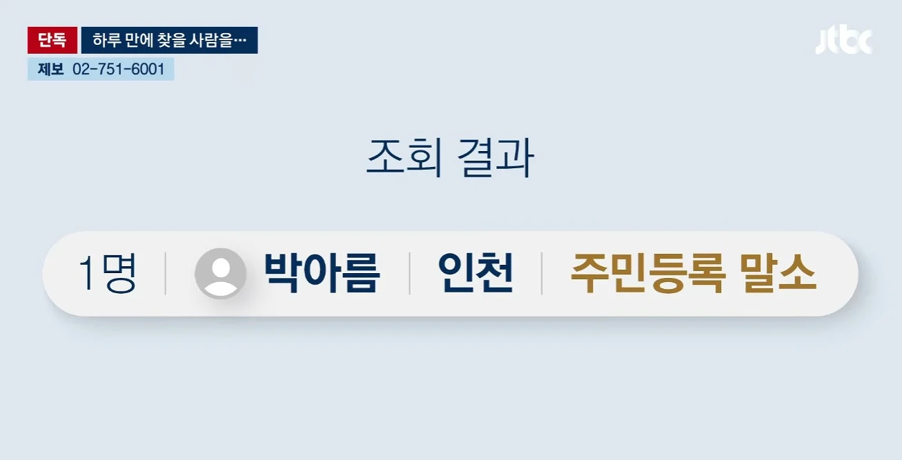 경찰이 16년을 못 찾은 어머니  ,  탐정에게 의뢰하니 하루만에 찾아 (8)