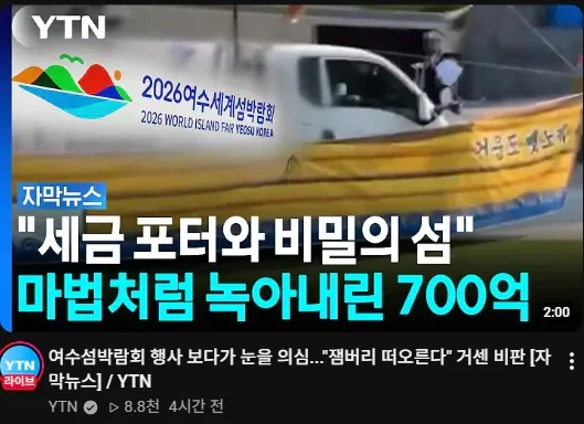 YTN의 미친 제목 선정