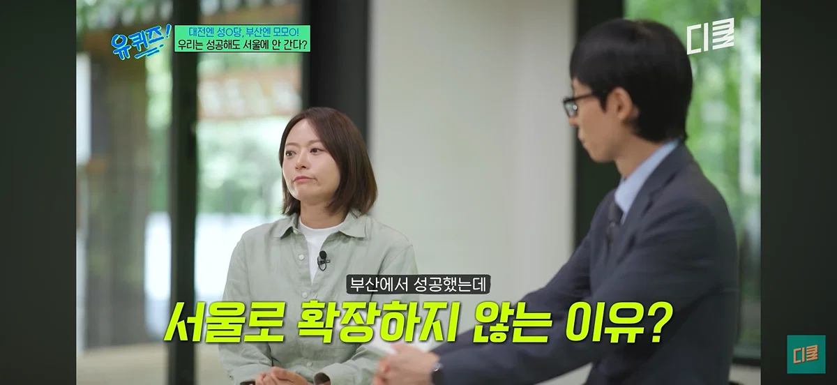 [유퀴즈] 모모스 커피는 부산에서 성공했는데 왜 서울로 확장 안하세요?