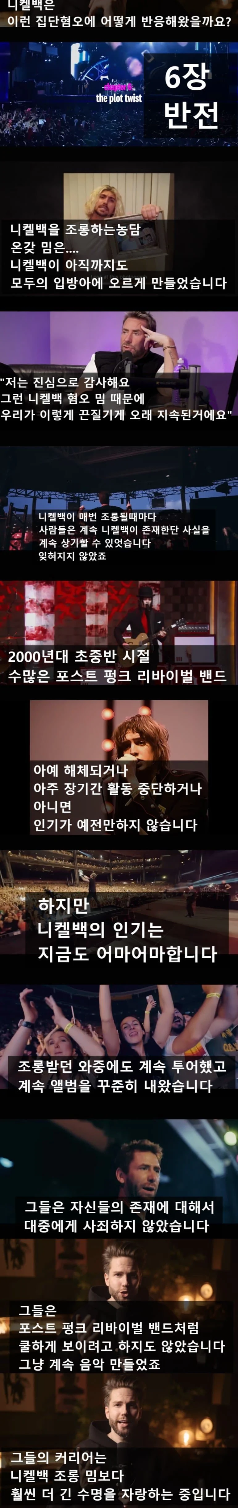밈 하나 때문에 쓰레기가 된 밴드 (24)